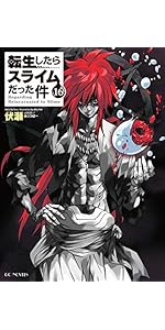 Amazon.co.jp: 転生したらスライムだった件 13.5 公式設定資料集 (GC